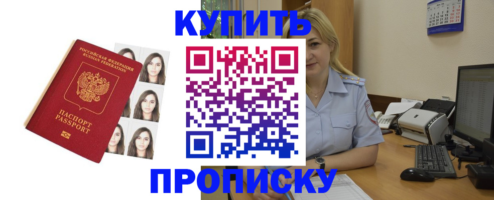 прописка штамп в Аксае